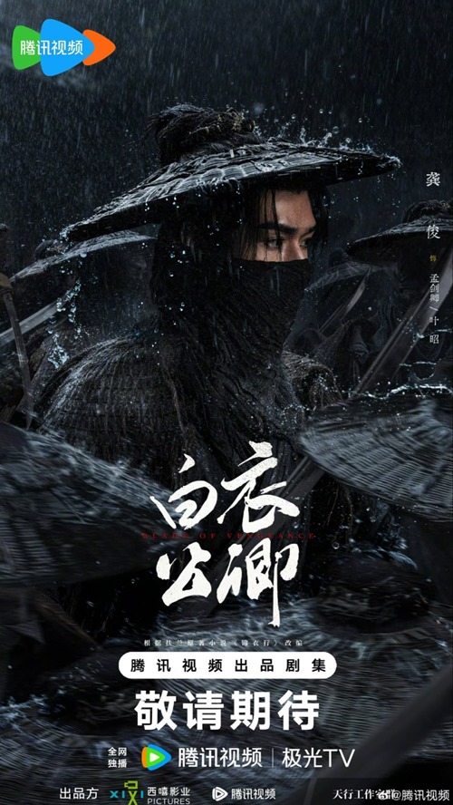 Blade of vengeance official poster Gong Jun