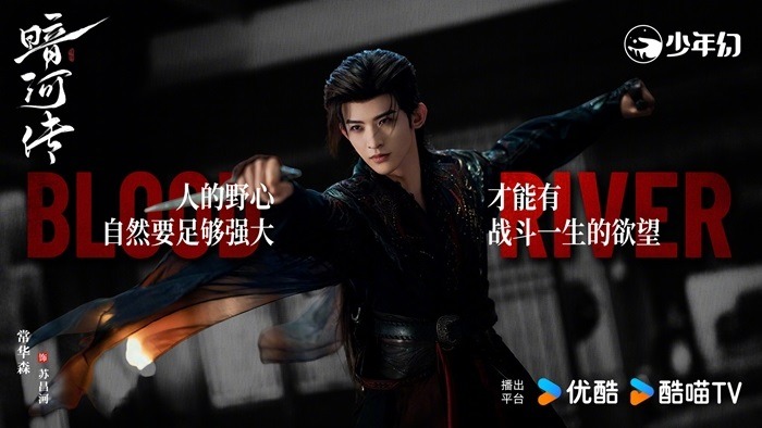 Blood river Chang Hua Sen character visual