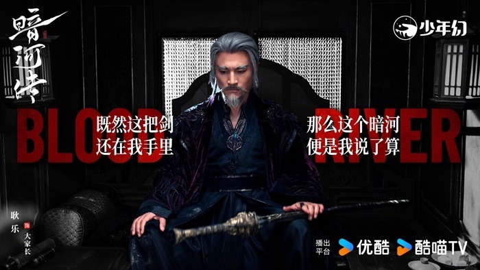 Blood river Geng Le character visual