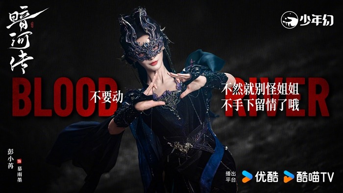Blood river Peng Xiao Ran character visual