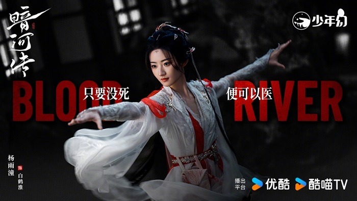 Blood river Yang Yu Tong character visual