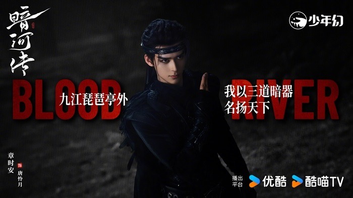 Blood river Zhang Shi An character visual