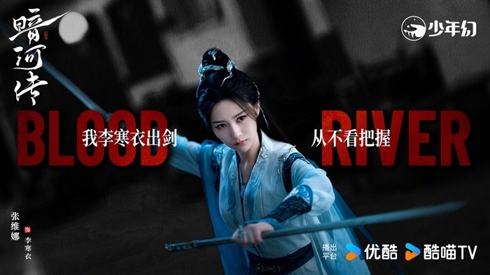 Blood river Zhang Wei Na character visual