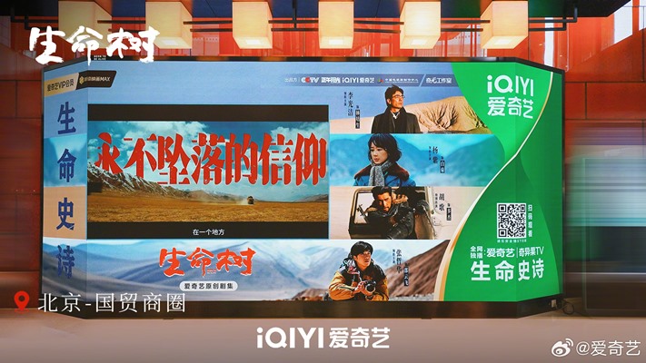 Born to be alive billboard in Beijing