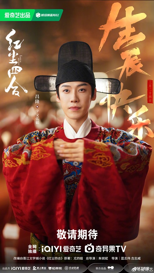 Chang long birthday poster iqiyi