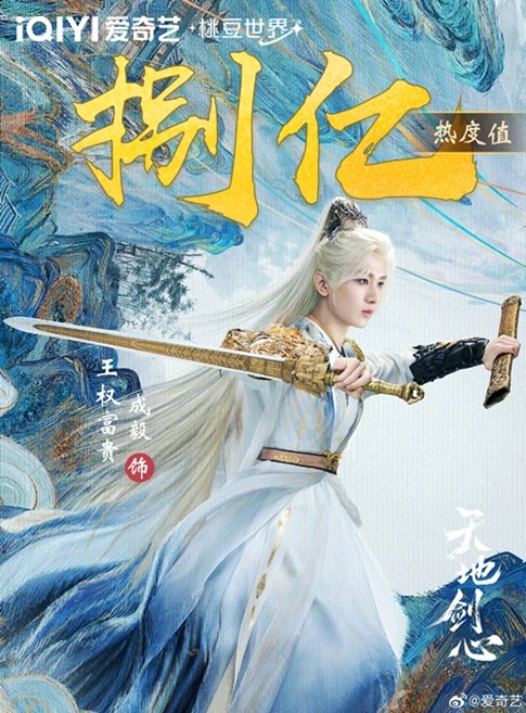 cheng-yi-sword-and-beloved-800-million-character-points