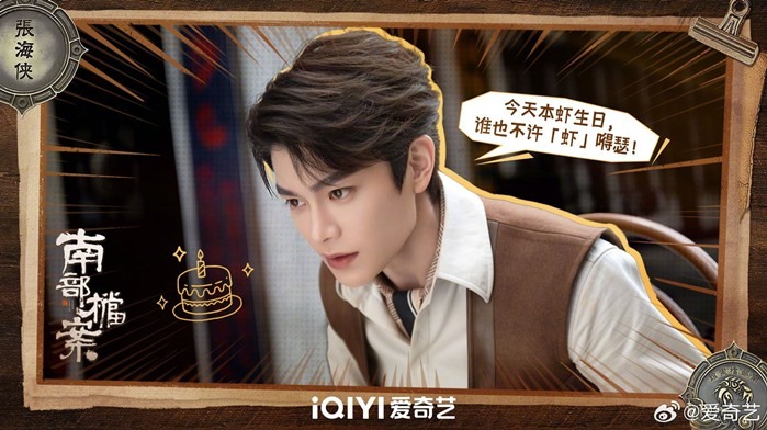 Ding yu xi happy birthday from iQiYI