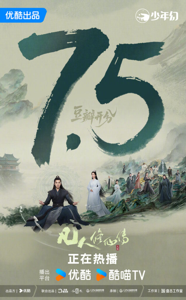 Douban score of 7.5 for The Immortal Ascension 637x1024