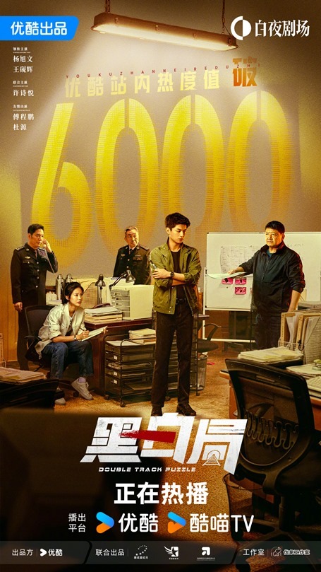 Double track puzzle hits 6000 on YOUKUs heat index poster