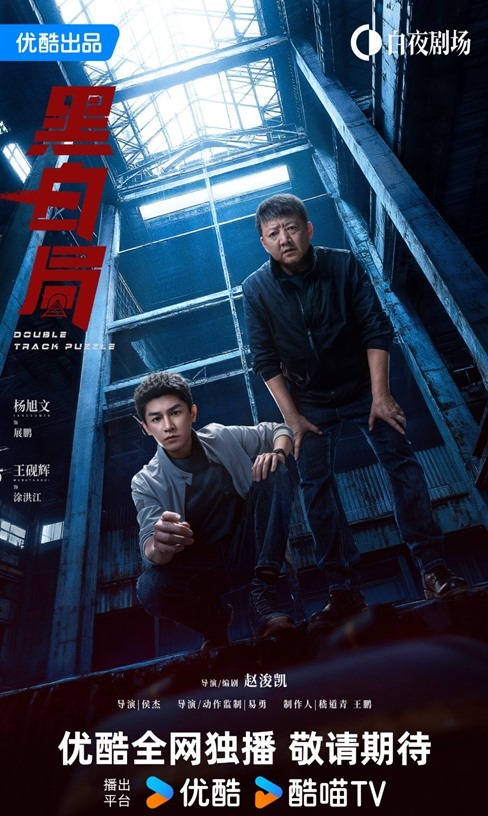 Double track puzzle official poster