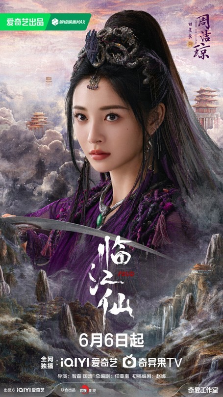 Feud character poster