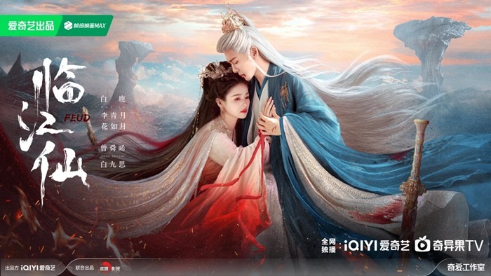 Feud poster with Bai Lu and Zeng Shunxi