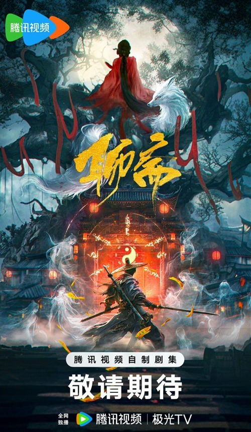 first-liao-zhai-poster