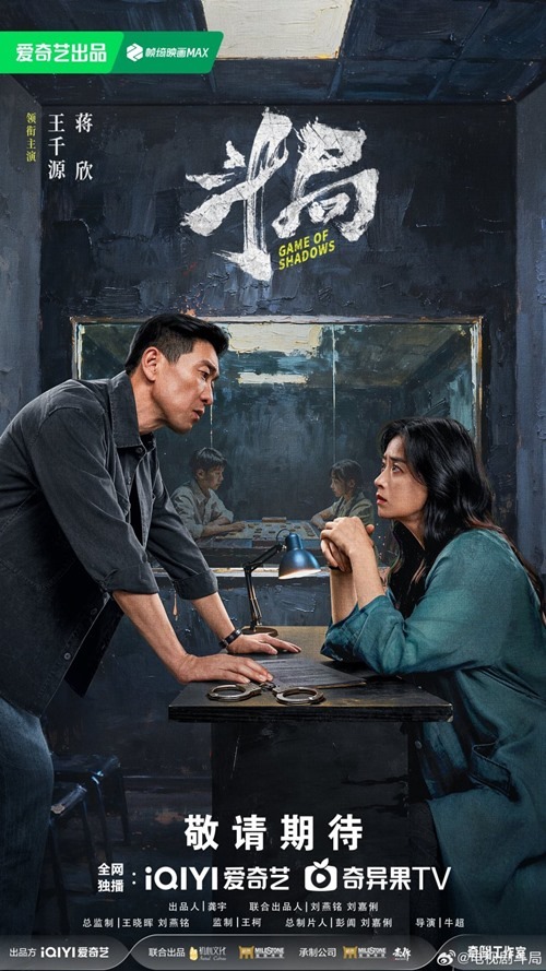 game-of-shadows-official-poster