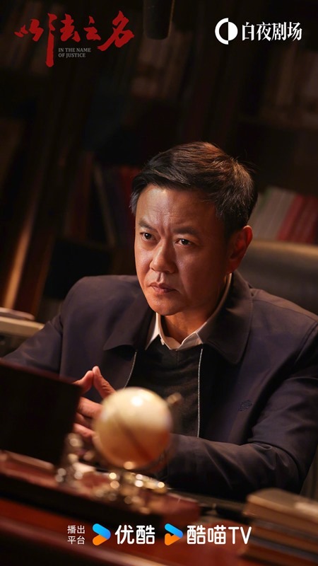 In the name of justice character poster