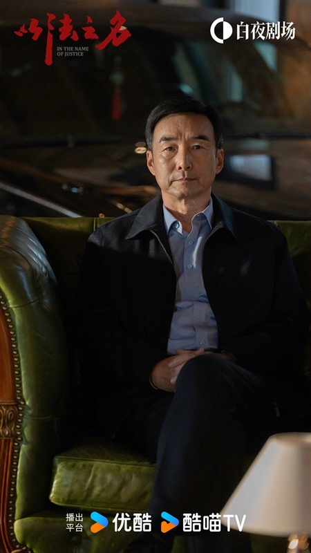 In the name of justice character poster