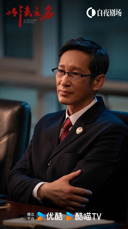 In the name of justice character poster