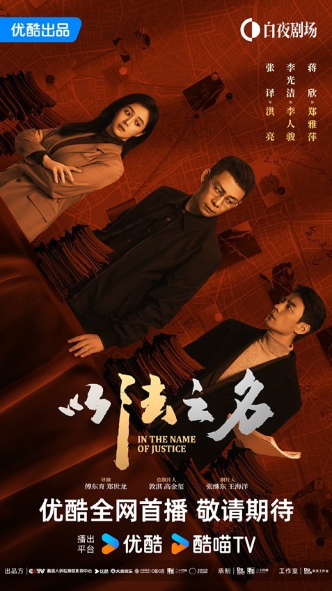 In the name of justice poster