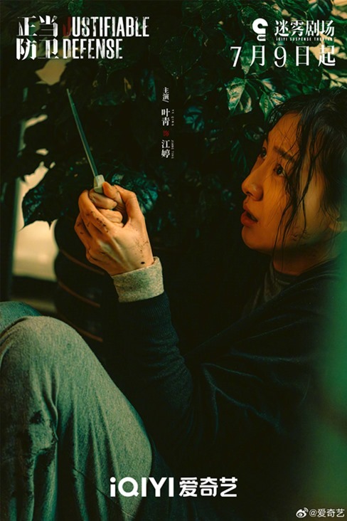 Justifiable defense character visual