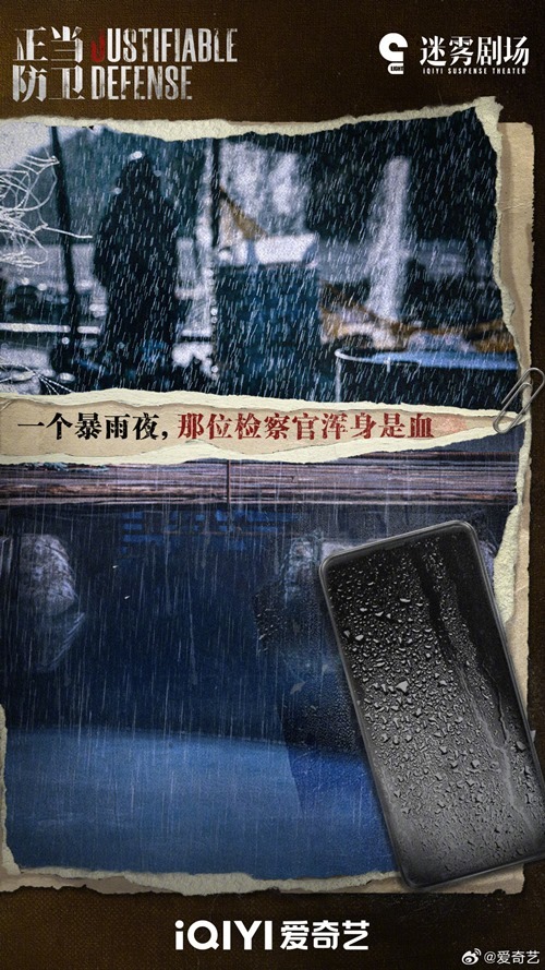 Justifiable defense poster