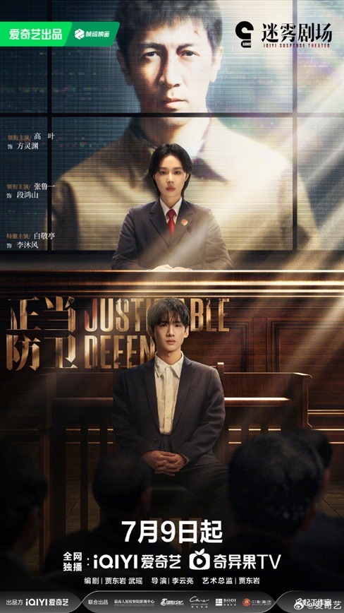 Justifiable defense poster out