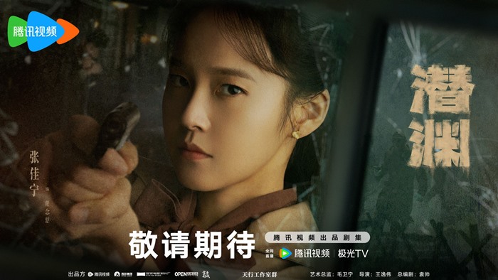 Karlina zhang in abyss dweller poster