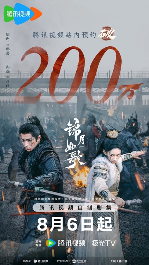 Legend of the female general 2 million reservations poster