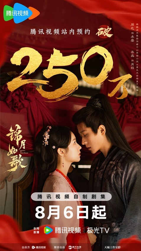 Legend of the female general 2.5 million reservations