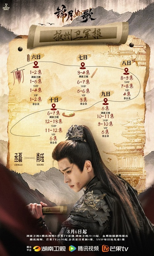 Legend of the female general episode release schedule Ryan Cheng