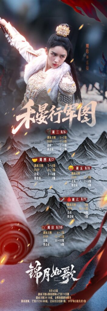 Legend of the female general episode release schedule Zhou Ye 352x1024