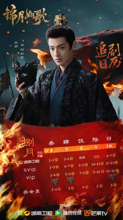 Legend of the female general release schedule Bai Shu