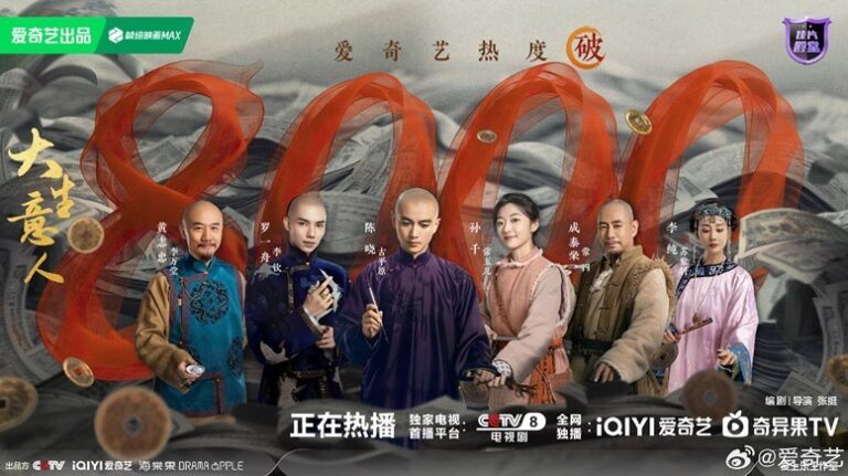 Legend of the magnate hits 8000 on heat index on iQIYI