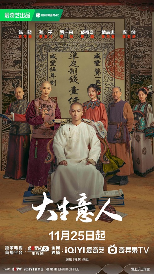 Legend of the magnate official poster