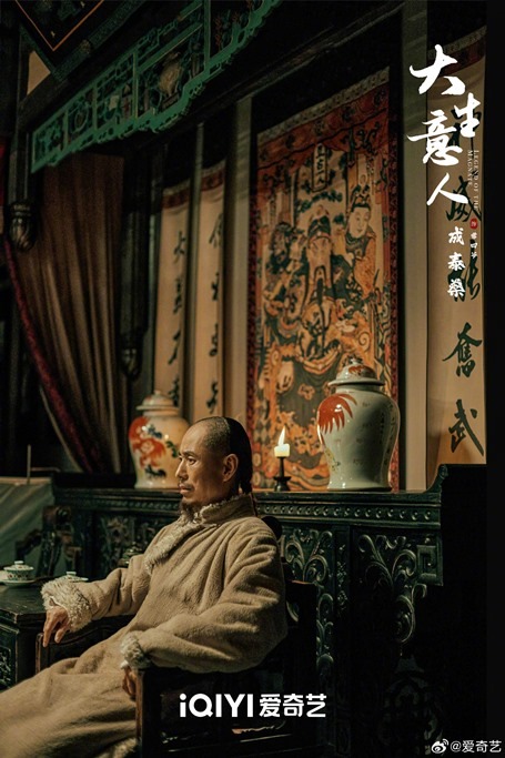 Legend of the magnate still Cheng Tai Shen