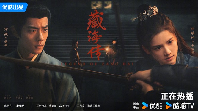 Legend of zang Hai easter egg poster