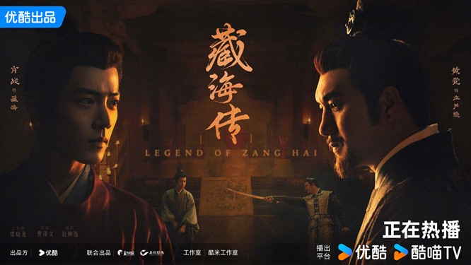 Legend of zang hai easter egg poster