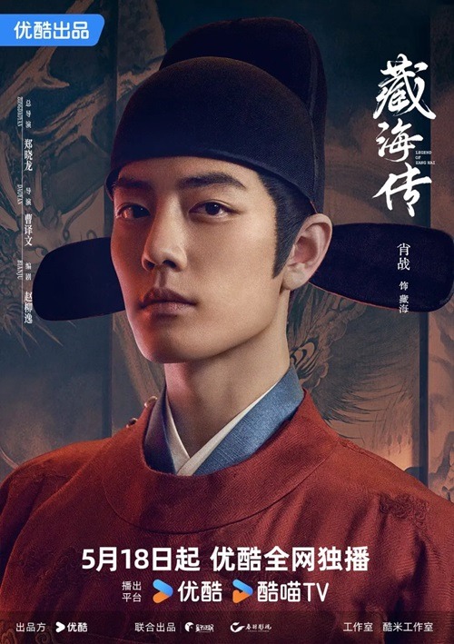 Legend of zang hai official poster