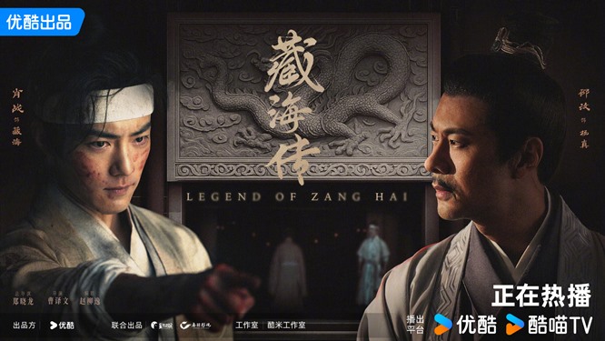 Legend of zang hai poster