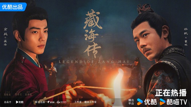 Legend of zang hai poster