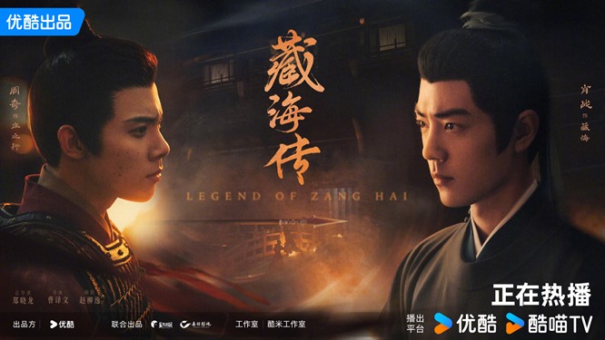 Legend of zang hai poster