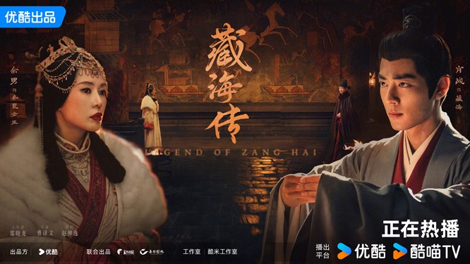 Legend of zang hai poster