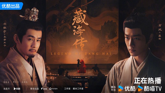Legend of zang hai poster