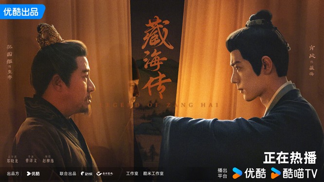 Legend of zang hai poster