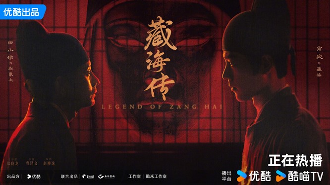Legend of zang hai poster