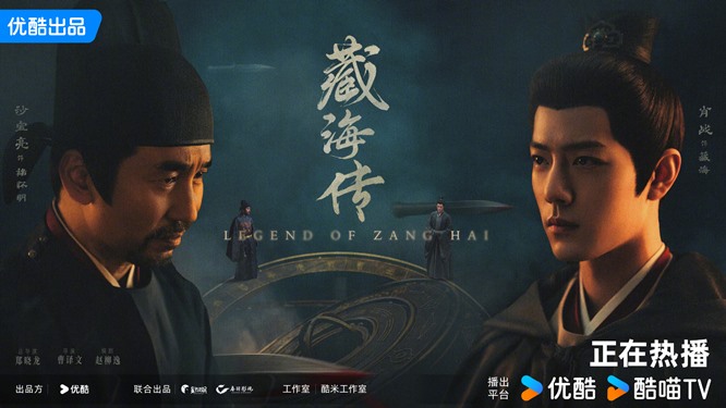 Legend of zang hai poster