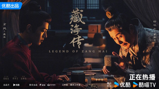 Legend of zang hai poster