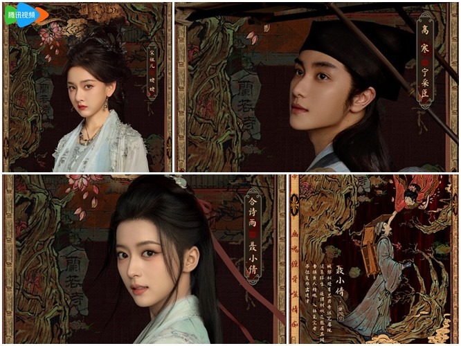 liao-Zhai-drama-posters-4