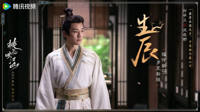 Liu xue yi 35th birthday visual from The Princesss Gambit