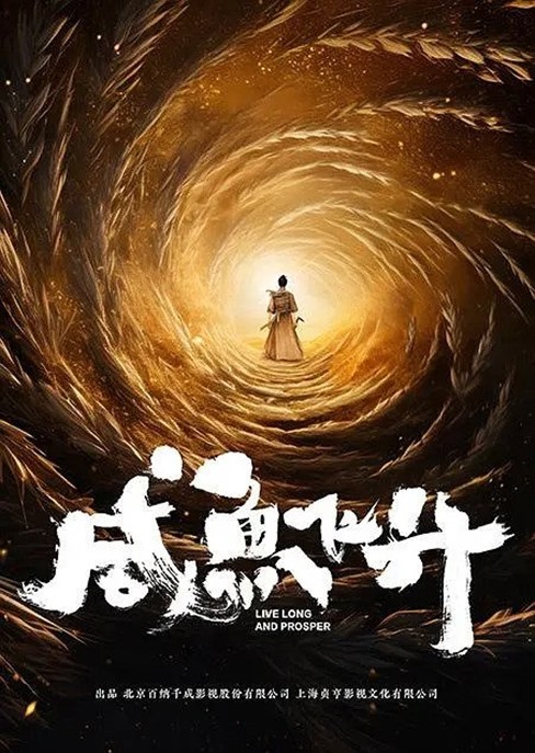 Live long and prosper poster for c drama