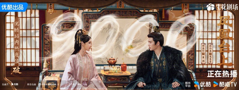 Love and crown earns 9000 on YOUKU heat index